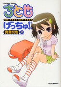 真島悦也の4コママンガ「ちとせげっちゅ!!」TVアニメ化