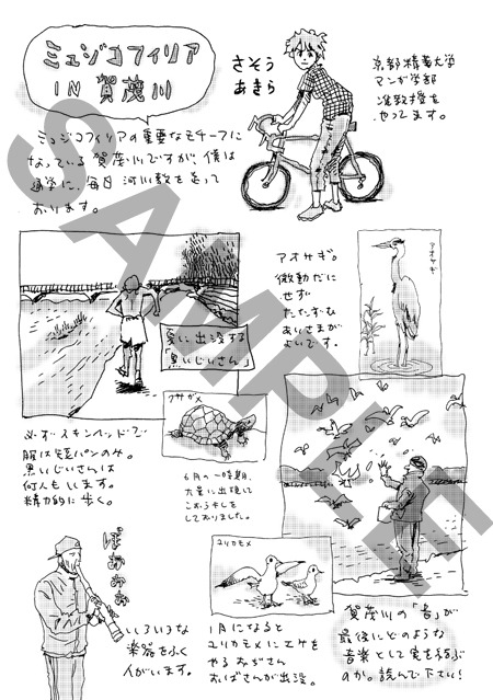 「ミュジコフィリア」の3巻購入特典の、京都版。