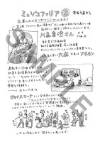 「ミュジコフィリア」の3巻購入特典の、全国版。