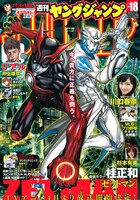 本日発売の週刊ヤングジャンプ18号。