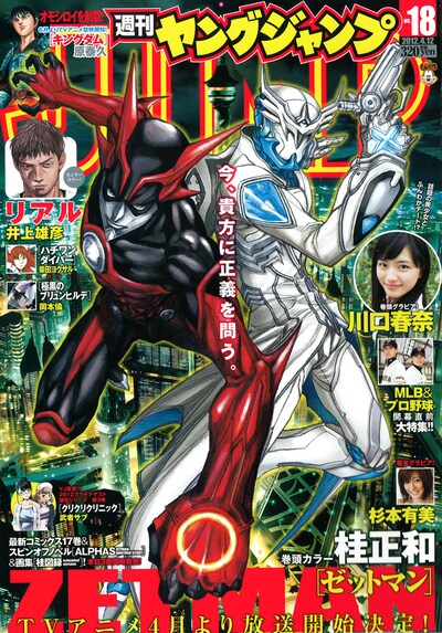 本日発売の週刊ヤングジャンプ18号。