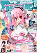 月刊コミックブレイド5月号