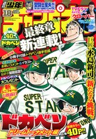 週刊少年チャンピオン18号