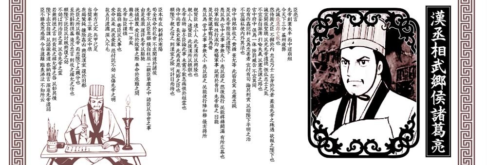 孔明出師の表手ぬぐい(C)光プロダクション