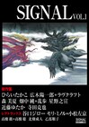 アンソロ「SIGNAL」誕生、寺田克也、谷口ジローなど収録