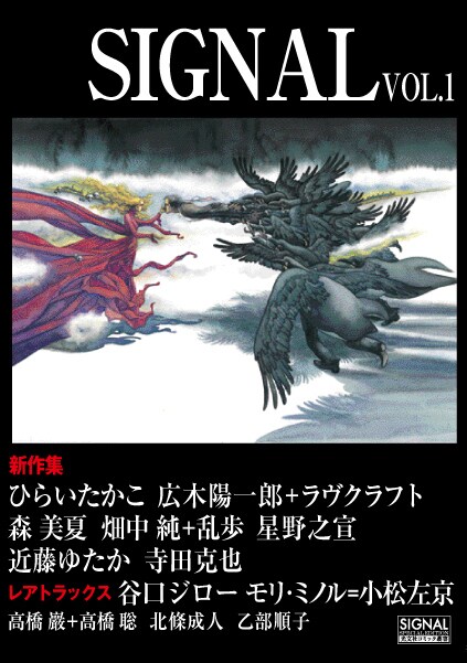 「SIGNAL」VOL.1