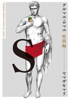 来場者先着100万名に配布される「テルマエ・ロマエ」特別編 (C)2012「テルマエ・ロマエ」製作委員会