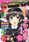 東雲太郎「アマガミ」最終回、豪華作家陣のイラスト集付録