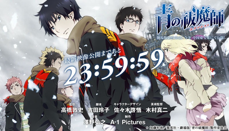 「青の祓魔師」公式サイトでは、現在カウントダウンが行われている。(C)加藤和恵/集英社・劇場版「青の祓魔師」製作委員会