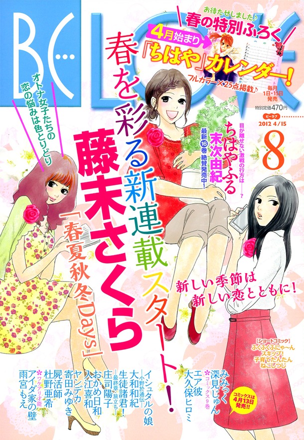BE・LOVE8号
