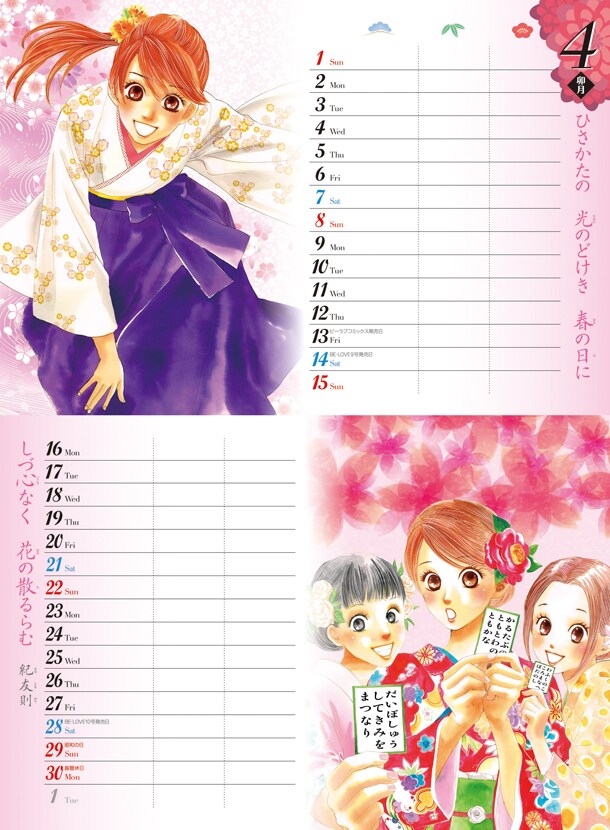 「ちはやふる」特製カレンダーの4月面。