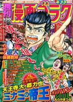 週刊漫画ゴラク4月13日号
