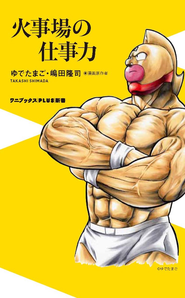 「火事場の仕事力」（帯なし）