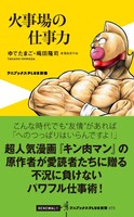 「火事場の仕事力」（帯付き）
