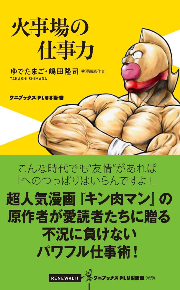 「火事場の仕事力」（帯付き）