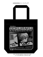 「電影少女」GOKURAKUトートバッグ（1575円）(C)桂正和／集英社