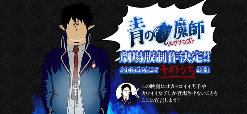 劇場版「青の祓魔師」公式サイト。地獄のミサワによる顔のパーツが中央に寄った燐が描かれた。(C)加藤和恵／集英社・劇場版「青の祓魔師」製作委員会 (C)地獄のミサワ／集英社・カコカワ委員会