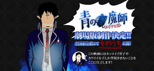 劇場版「青の祓魔師」公式サイト。地獄のミサワによる顔のパーツが中央に寄った燐が描かれた。(C)加藤和恵／集英社・劇場版「青の祓魔師」製作委員会 (C)地獄のミサワ／集英社・カコカワ委員会
