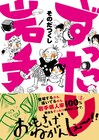 「ずったり岩手」1巻発売記念して、そのだつくしサイン会