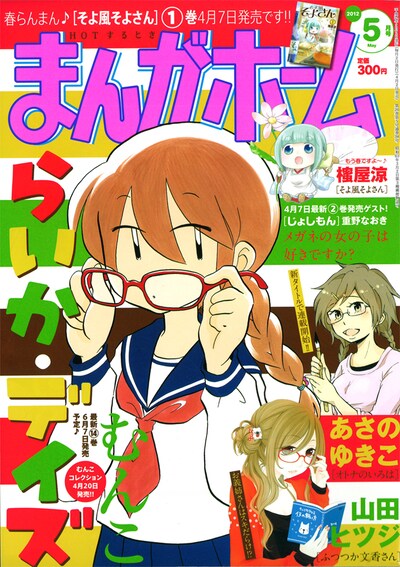 まんがホーム5月号