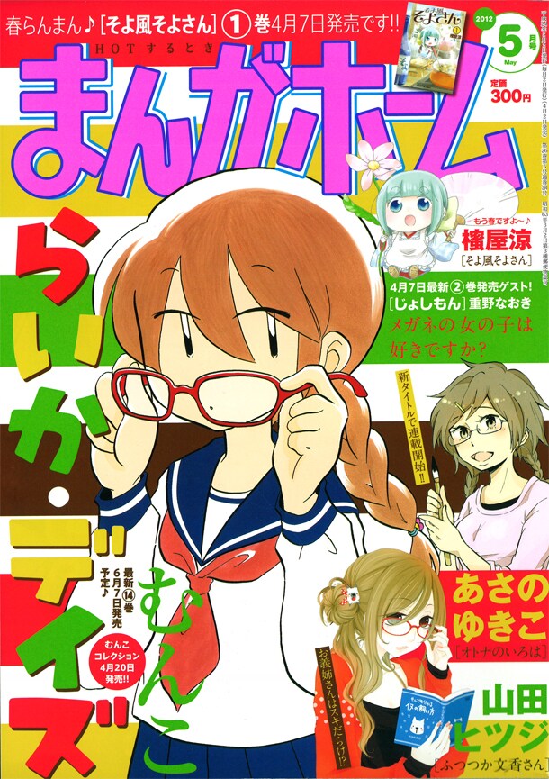 まんがホーム5月号