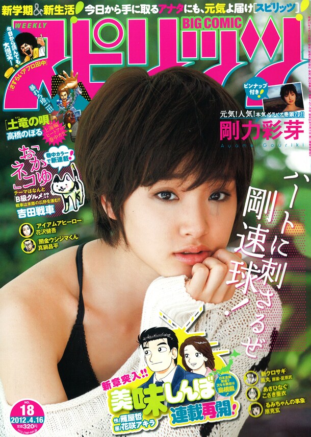 週刊ビッグコミックスピリッツ18号