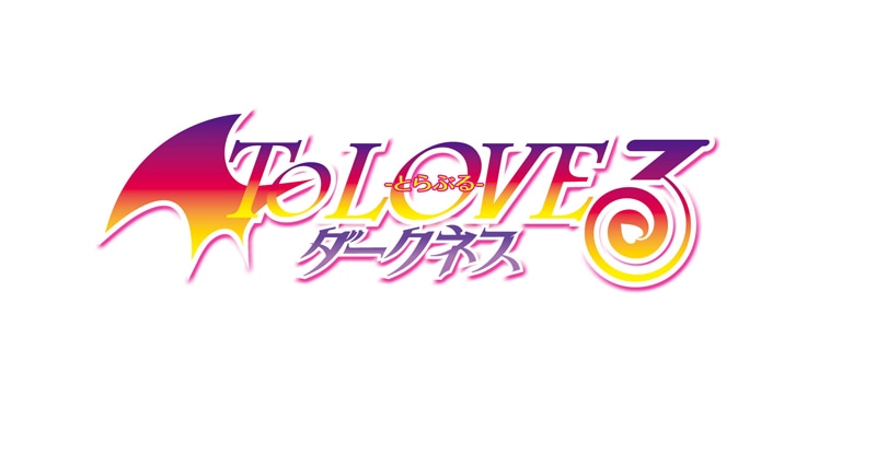 「To LOVEる -とらぶる- ダークネス」ロゴ (C)矢吹健太朗・長谷見沙貴／集英社・とらぶるダークネス委員会