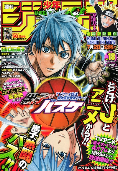週刊少年ジャンプ18号「黒子のバスケ」サイドの表紙。