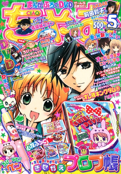 ちゃお5月号