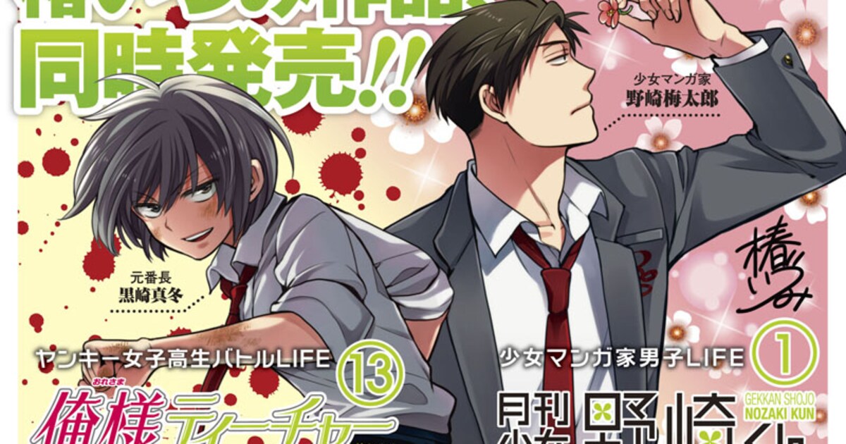 俺様ティーチャー」椿いづみ、少女マンガ家男子描く新作 - コミック 
