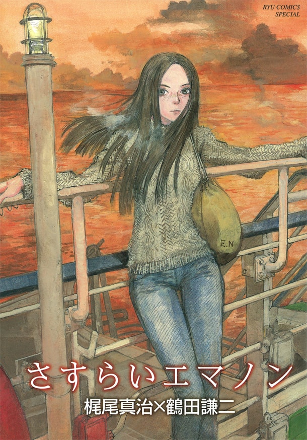 鶴田謙二「さすらいエマノン」カラー収録＆加筆し単行本化 - コミック 