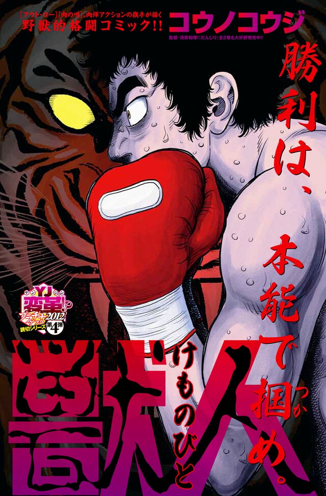 コウノコウジの読み切り「獣人」扉ページ。