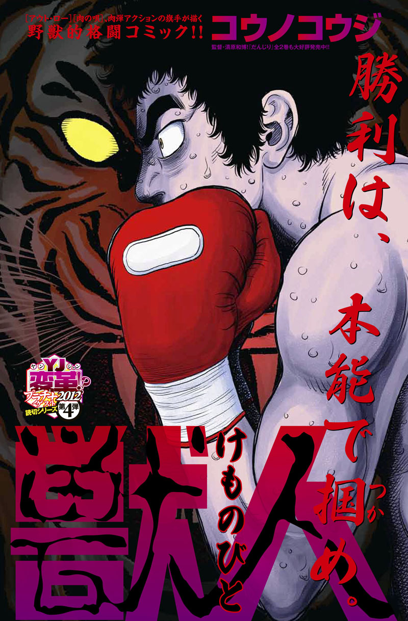 コウノコウジの読み切り「獣人」扉ページ。