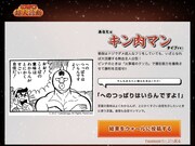 「キン肉マン」超人診断アプリの診断結果サンプル。(C)ゆでたまご／集英社