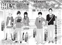 コミカライズ版「桐島、部活やめるってよ」告知イメージ