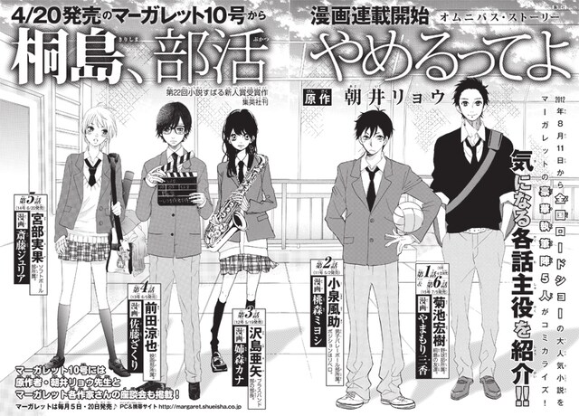 コミカライズ版「桐島、部活やめるってよ」告知イメージ