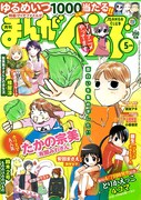 まんがくらぶ5月号