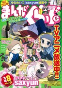 まんがくらぶ5月号の裏表紙。