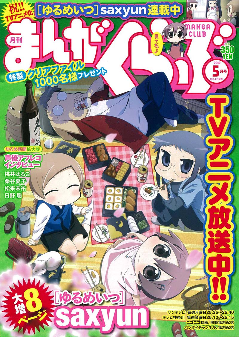 まんがくらぶ5月号の裏表紙。