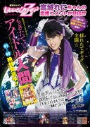 書店に掲出される「もぎたて☆アイドル人間」2巻の販促用ポスター。