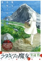 笠辺哲「ラタキアの魔女」扉ページ。(C)笠辺哲／集英社