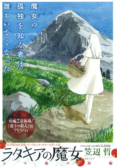 笠辺哲「ラタキアの魔女」扉ページ。(C)笠辺哲／集英社