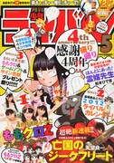 月刊少年ライバル5月号