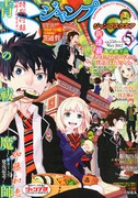 ジャンプスクエア5月号