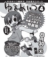 「ゆるめいつ」4巻告知ページ。