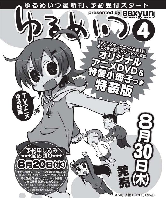 「ゆるめいつ」4巻告知ページ。