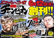 別冊少年チャンピオンの創刊告知ページ。