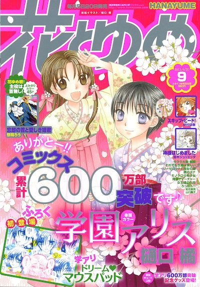 花とゆめ9号