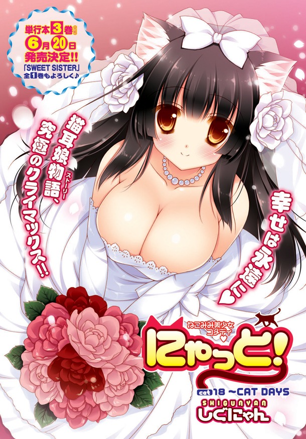 しぐにゃん「にゃっと！」の扉ページ。
