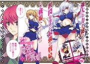 「魔弾の王と戦姫」巻頭カラーの扉ページ。